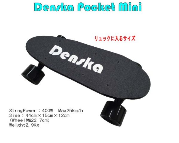 Denska Pocket Mini 電動スケートボード